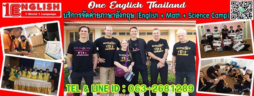 One English Thailand จัดค่ายภาษาอังกฤษ