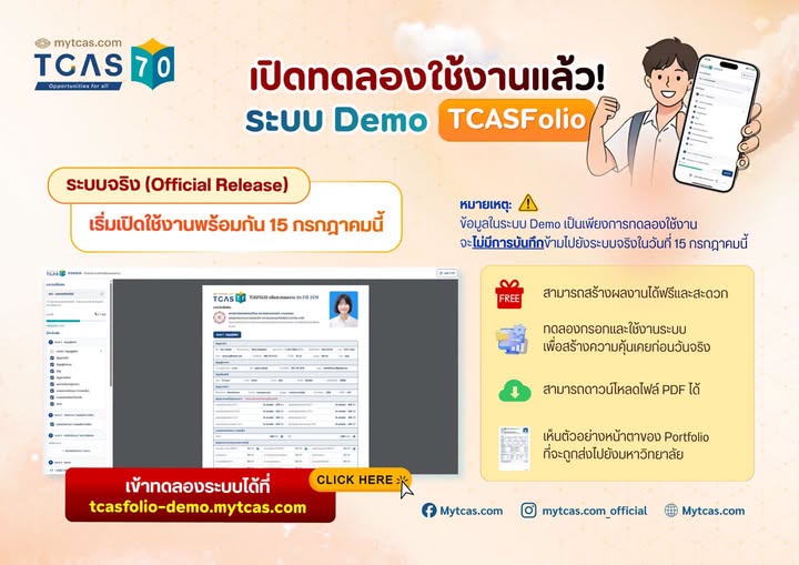 งานรับเข้าศึกษา ม.ธรรมศาสตร์