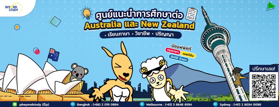 Beyond Study Center ศูนย์แนะนำการศึกษาต่อออสเตรเลีย