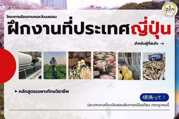 โรงเรียนสอนภาษาญี่ปุ่นเซน : ZEN Japanese Language School