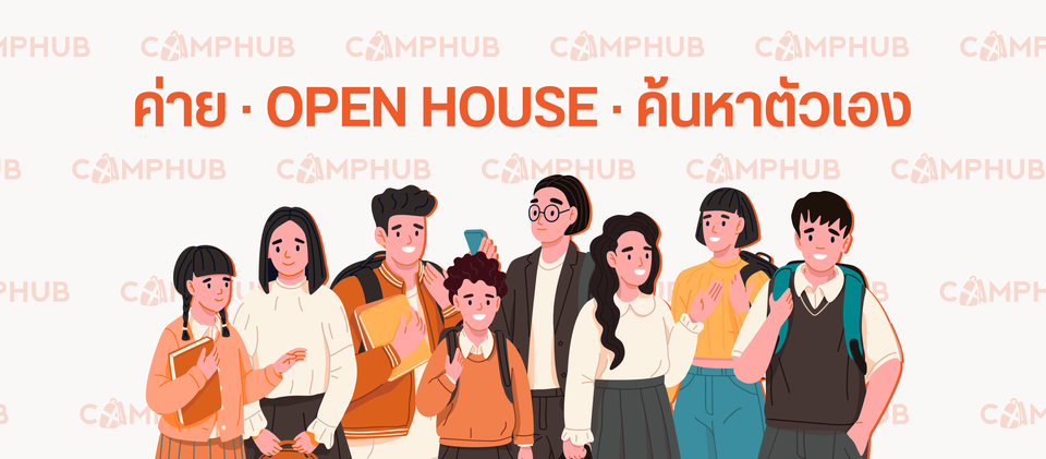 CAMPHUB.in.th รวมค่ายและกิจกรรมเพื่อให้วัยรุ่นค้นพบตัวเอง
