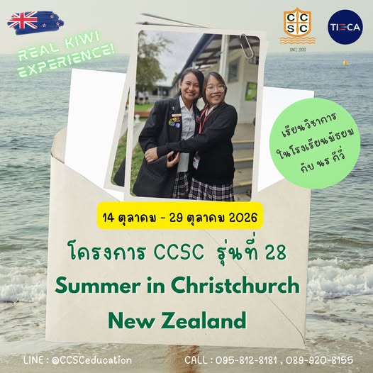 CCSC Education เรียนต่อต่างประเทศ