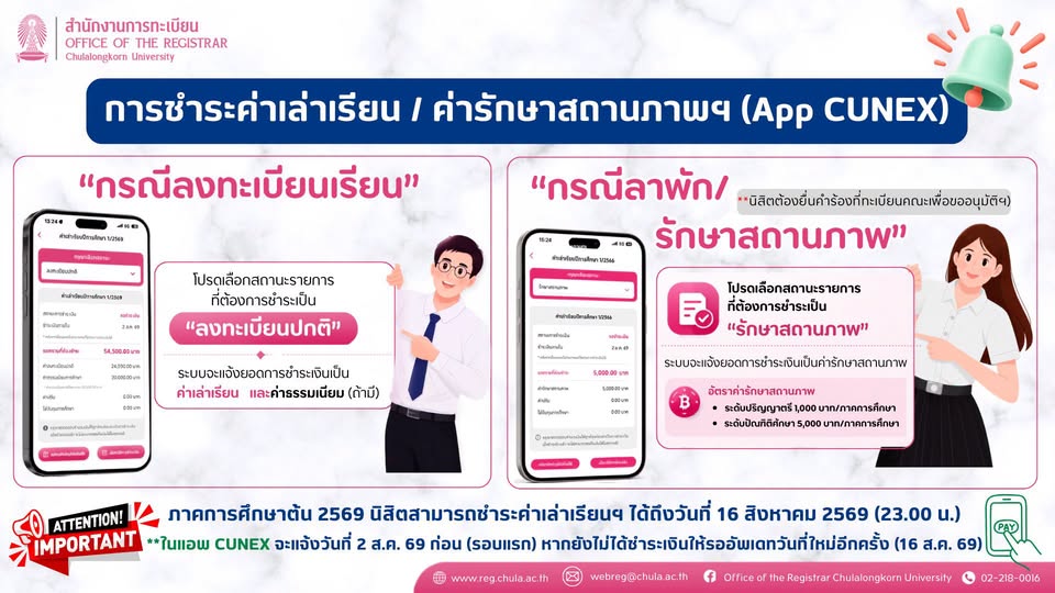 Office of the Registrar Chulalongkorn University