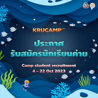 ค่ายอยากเป็นครู ครุศาสตร์ จุฬาฯ