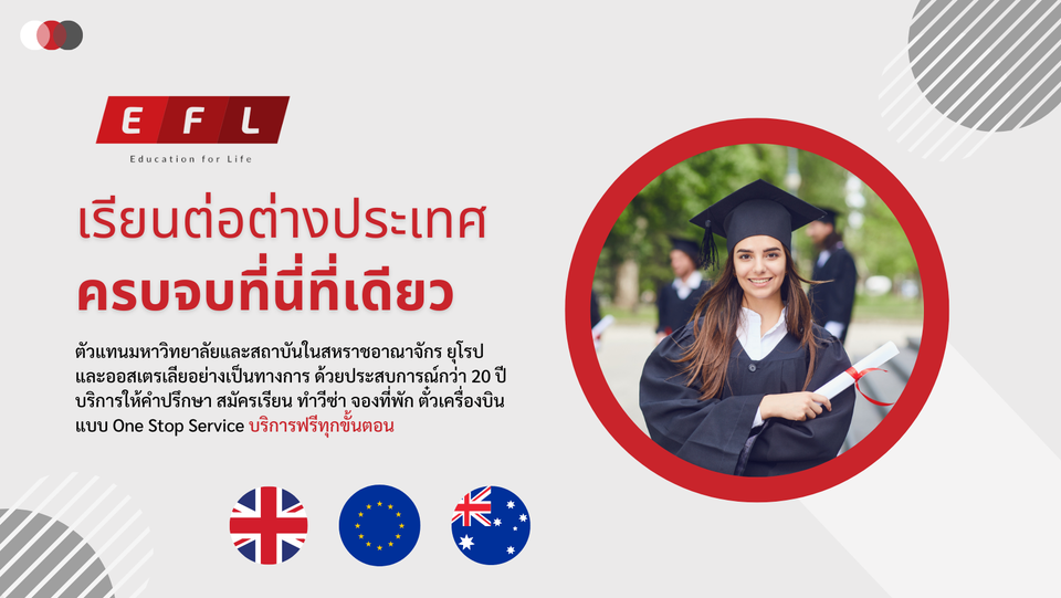 Education for Life UK เรียนต่อ อังกฤษ ออสเตรเลีย ยุโรป