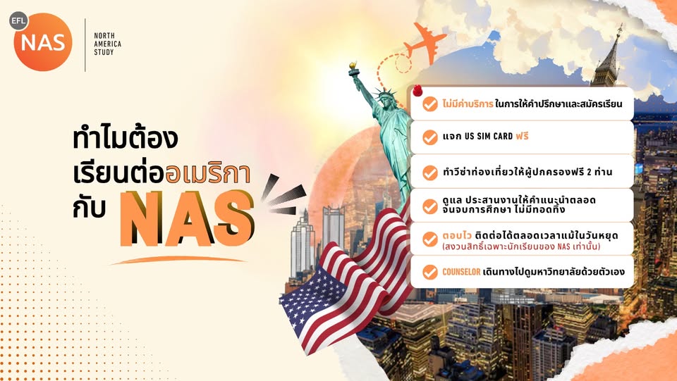 North America Study เรียนต่ออเมริกาและแคนาดา