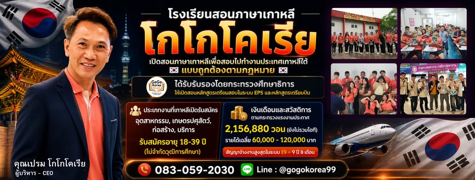โรงเรียนสอนภาษาเกาหลีโกโกโคเรีย