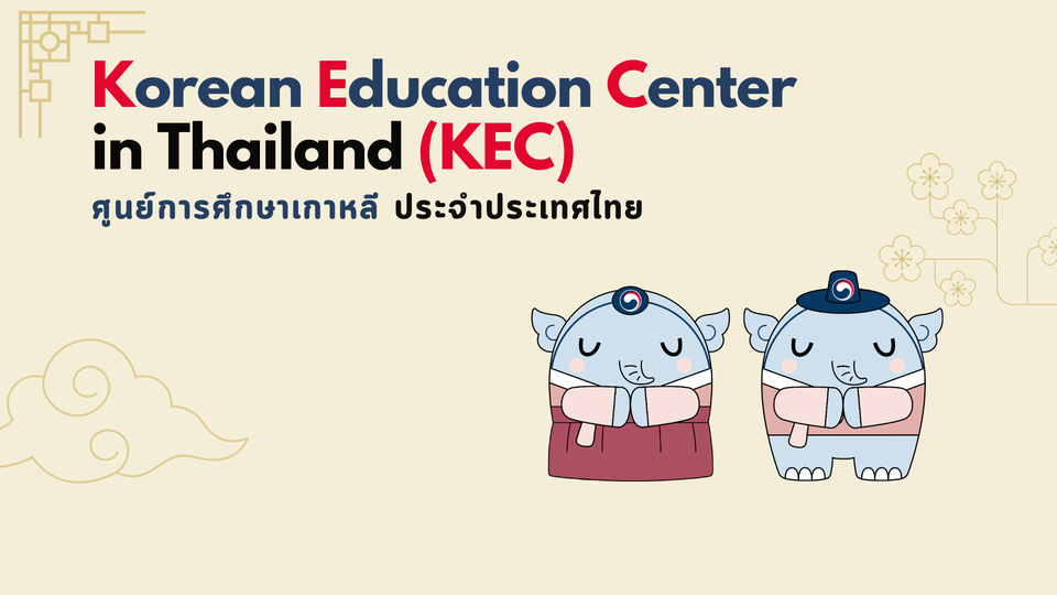Korean Education Center in Thailand