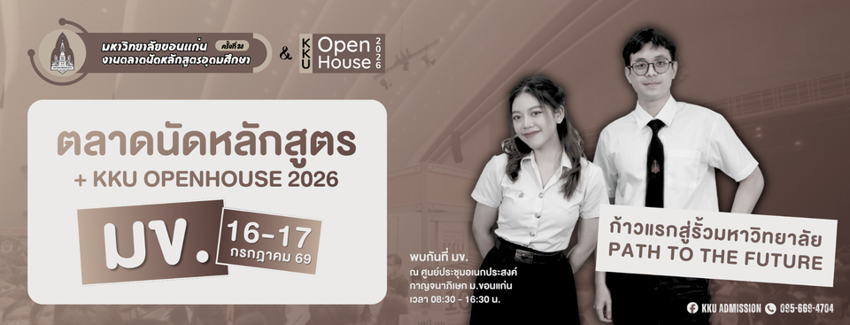 KKU Admissions
