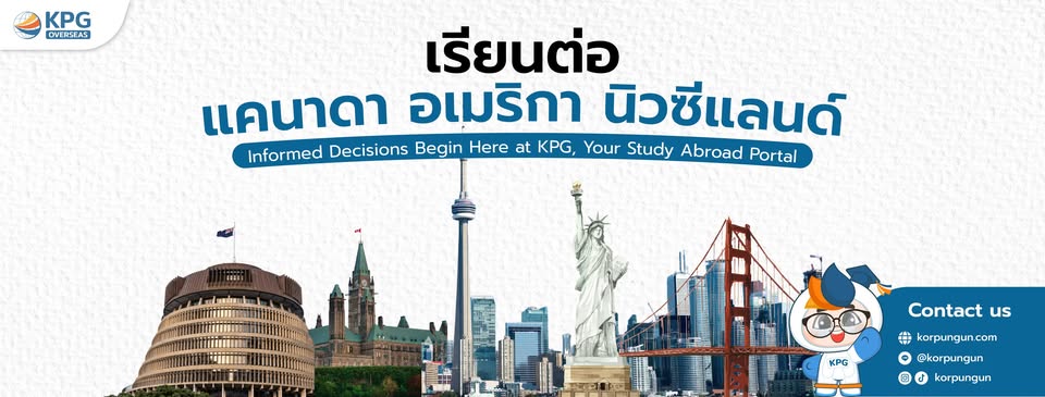 KPG Overseas เรียนต่อต่างประเทศ