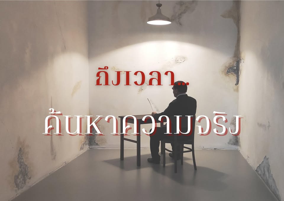 ค่ายนักกฎหมาย - Law Camp มหาวิทยาลัยเชียงใหม่