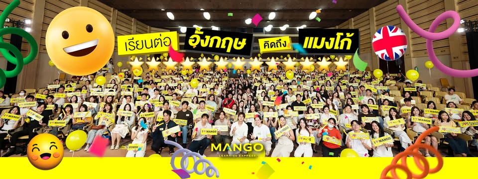 Mango Learning Express เรียนต่ออังกฤษ