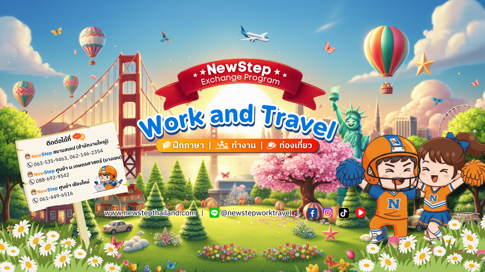 New Step Exchange Program เอเจนซี Work and Travel USA ครบวงจร