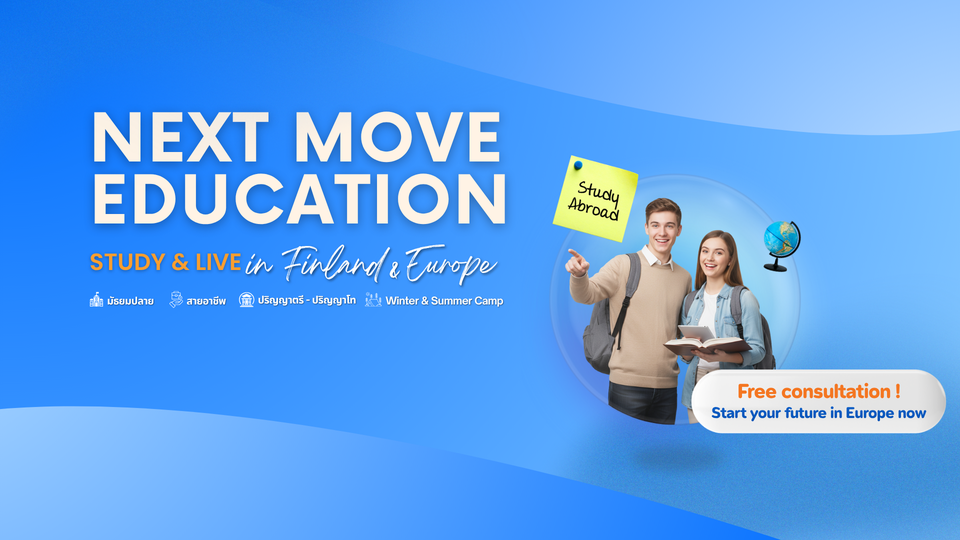 Next Move Finland เรียนฟินแลนด์ ทำงานฟินแลนด์ ชีวิตที่ฟินแลนด์