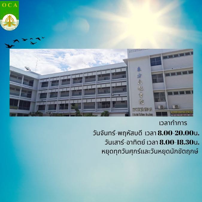 Oriental Culture Academy (OCA)
