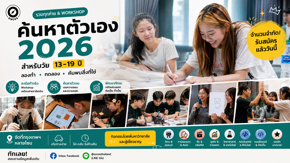ONCEs Thailand พื้นที่เรียนรู้สำหรับเยาวชนไทย