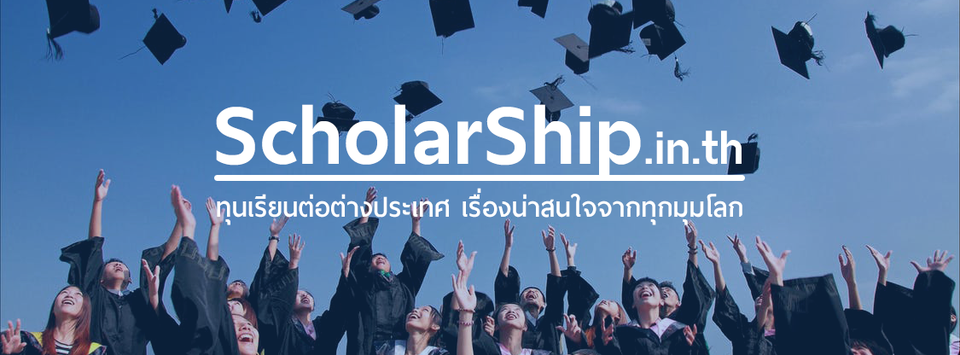 Scholarship.in.th ทุนเรียนต่อต่างประเทศ