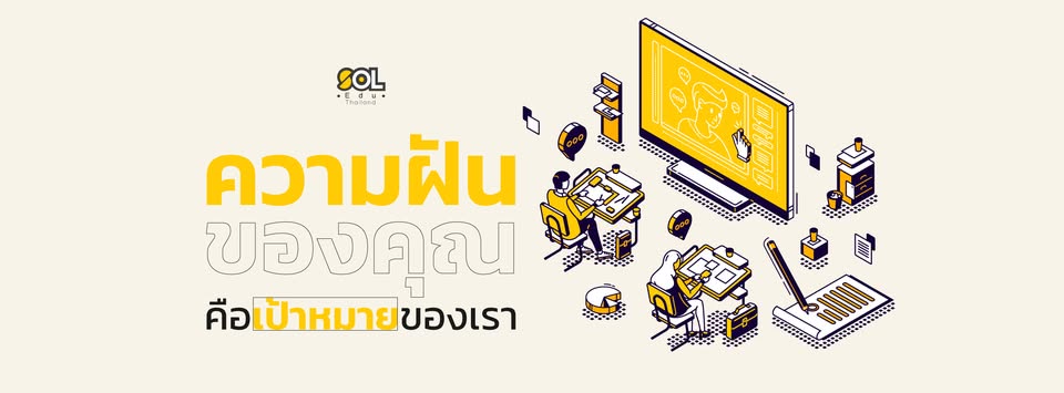 SOL Edu Thailand เรียนต่อประเทศออสเตรเลียและนิวซีแลนด์
