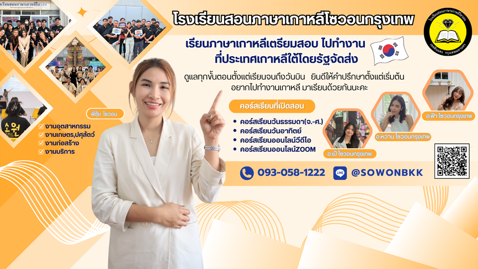 โรงเรียนสอนภาษาเกาหลีโซวอน (กรุงเทพ)