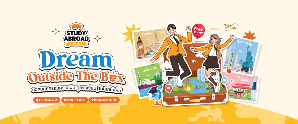 Study Abroad เรียนต่อนอก by Dek-D