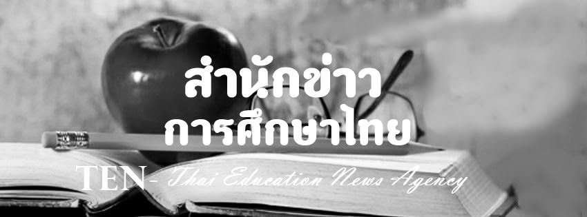 สำนักข่าวการศึกษาไทย
