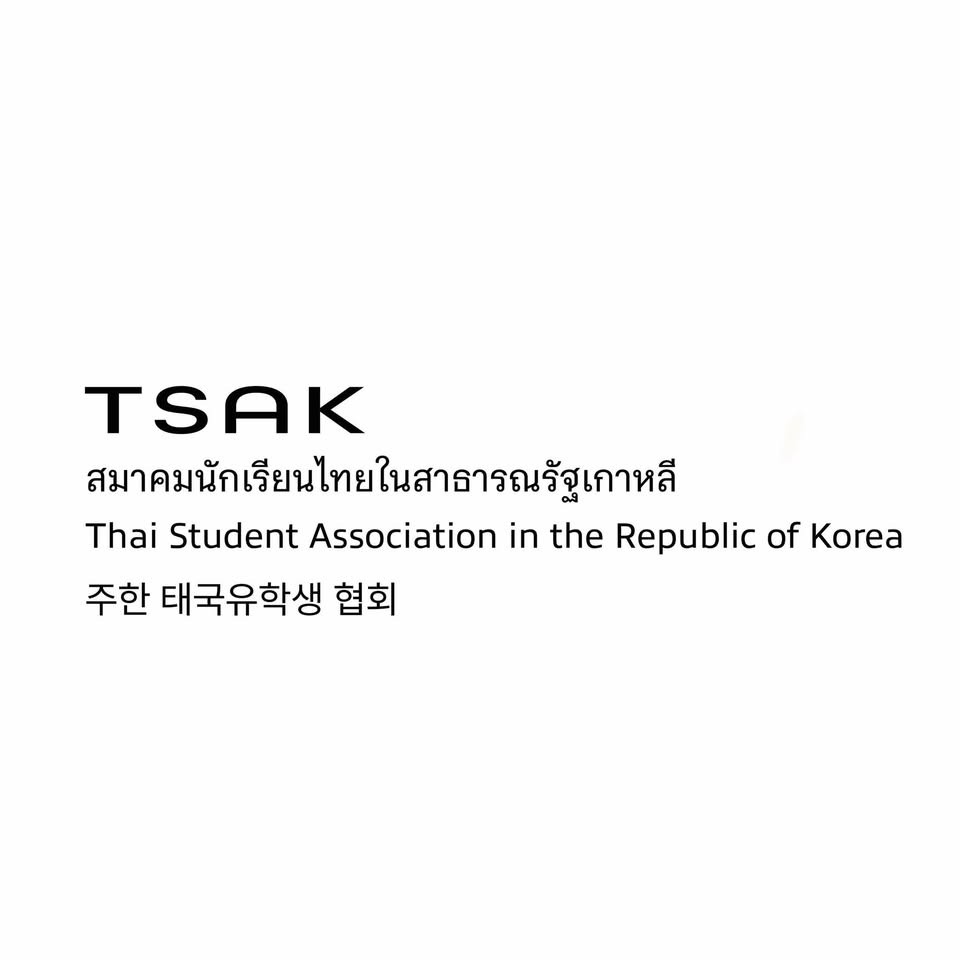 สมาคมนักเรียนไทยในสาธารณรัฐเกาหลี 주한 태국 유학생 협회
