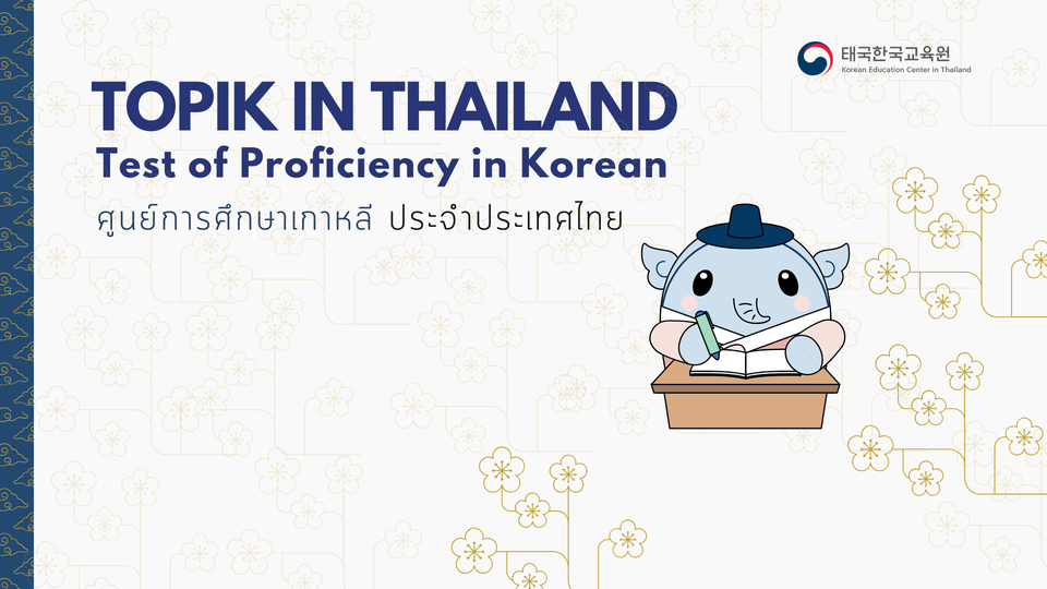 TOPIK in Thailand