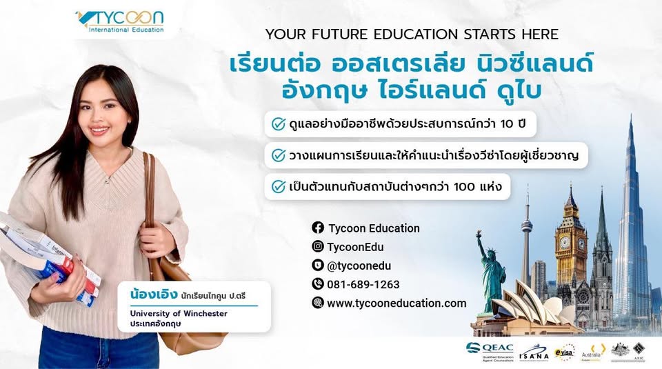 Tycoon Education - แนะแนวการศึกษาต่อต่างประเทศ