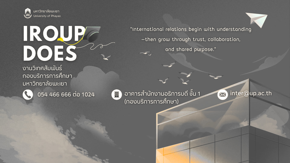 วิเทศสัมพันธ์ มหาวิทยาลัยพะเยา International Relations